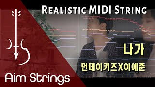 Realistic MIDI String Arrangement | MondayKiz X LeeYejoon '나가(Get Out of My Heart)' K-POP Ballad