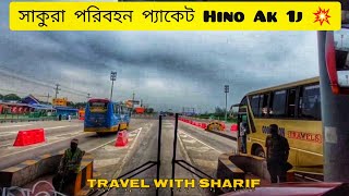 সাকুরা পরিবহন। packet hino ak 1j bus of Pirojpur 💥😎 100+ speed এ সবাইকে ধরলো সাকুরা🍷💥😎