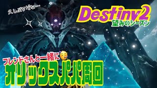 【女性実況…Destiny2】気ままにガーディアン【ウォーロック】