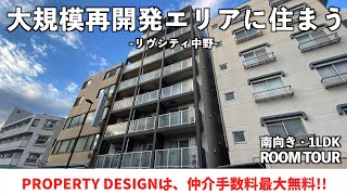 【仲介手数料最大無料!!】大規模再開発が進む中野エリアに建つ、高級分譲賃貸マンション（初期費用優遇）「リヴシティ中野」