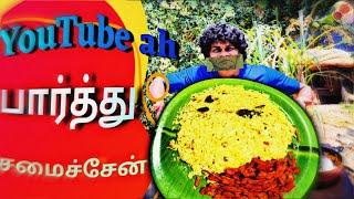 How to cook by watching youtube video?😍😁 | சம்பவம் இருக்கு 😣 | சைவம் வேணா