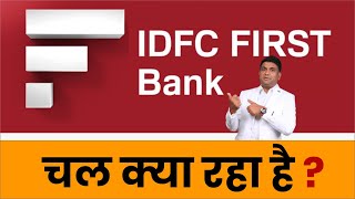 IDFC First Bank Stock Analysis | IDFC FIRST Bank Share News | Banking Stock
