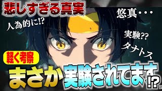 【ゼンゼロ】考察！Ver1.4のラスボス判明！？浅羽悠真がサクリファイス化？【ゼンレスゾーンゼロ】