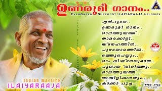Unarumee Gaanam | Ilaiyaraaja | Dasettan | Janaki | Venugopal | Evergreen hit songs cinemapaattukal