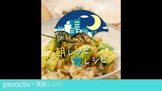 【美肌レシピ】アボカド納豆丼