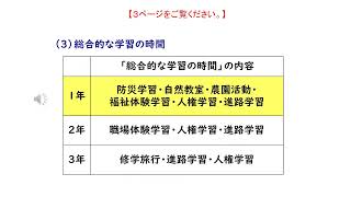 令和７年度新入生保護者説明会YouTubeスライド