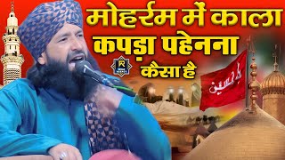 Mufti Hammad Raza muradabadi taqrir मोहर्रम में काला कपड़ा पहनना कैसा है | mohharam ki takrir 2024