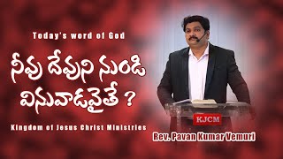 నీవు దేవుని నుండి వినువాడవైతే ? || Sermon by Rev. Pavan Kumar Vemuri