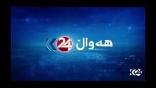 K24 كورته‌ى هه‌واڵه‌كان له‌