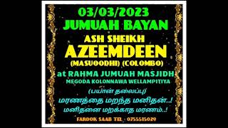 மரணத்தை மறந்த மனிதன் Ash Sheikh: Azeemdeen Mashoodhi