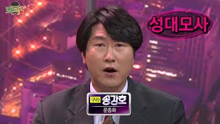 [HOT] 코미디의 길 - 구라구라쇼 20140727