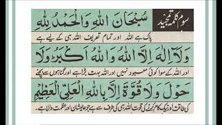 Third kalima { teesra kalma tamjeed } Learn Quran
