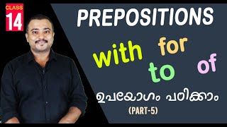 PREPOSITIONS (Use of 