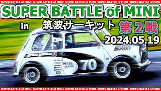 【ローバーミニ】レーシングミニで本気のバトル！SBoM（SUPER BATTLE of MINI）第2戦 2024/05/19