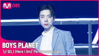 [BOYS PLANET] 장지호 JANG JI HO I K그룹 @시그널송 '난 빛나 (Here I Am)' 개인 직캠 평가