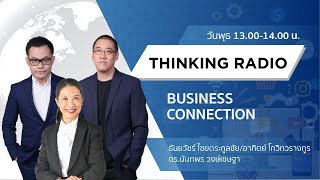 FM.96.5 | รายการ BUSINESS CONNECTION | ทางรอด SMEs ในอเมริกา และในไทยจะเป็นอย่างไร  |5 ส.ค. 2563