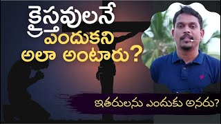 Honey Johnson Arrest క్రైస్తవులను మాత్రమే ఎందుకు అలా అంటారు? ఇతరులను ఎందుకు అనరు?