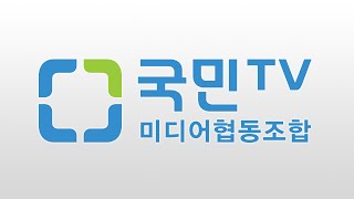 [국민TV] 전국순회조합원행사_광주 (보이는 라디오) + 뉴스K  (2015.08.27)