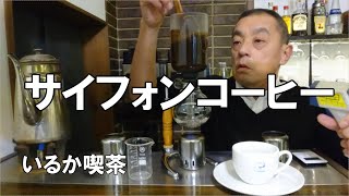 How to make siphon coffee - Iruka cafe -