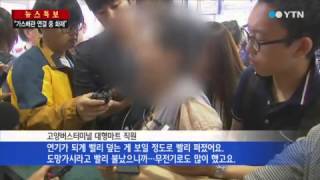 '혼비백산·아수라장'...긴박했던 순간 / YTN