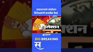 Maharashtra Monsoon Session: सत्ताधाऱ्यांचे आंदोलन विरोधकांनी हायजॅक केलं... | Shinde vs Thackeray