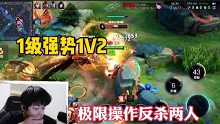 金木吕布一级强势1V2，极限操作反杀两个看呆所有人！ #王者荣耀 #傳說對決