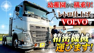 【ちっちゃな頃から横ノリで】ドライバー歴34年！こだわりのVOLVO×レトロ！