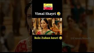 vimal shayri 🤣 #shorts #status #bahubali