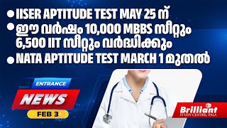 IISER Aptitude Test 2025 | Apply from March 5 | Exam on May 25! | 03 Feb 2025