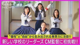 【新しい学校のリーダーズ】CM監督に初挑戦!!独特なキレキレダンス披露!!(2023年10月25日)