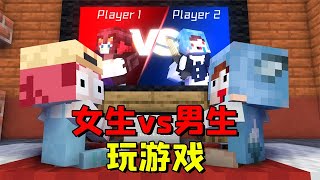 Minecraft：想像中的男生玩遊戲VS現實中男生玩遊戲【大小姐可樂】