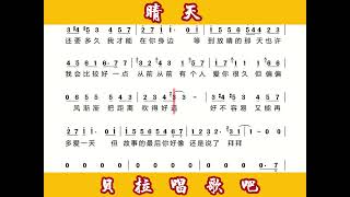 7，晴天整首，有声简谱“故事的小黄花 从出生那年就飘着 童年的荡秋千随 记忆一直晃到现在