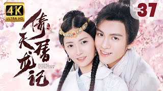 【Hi, Unchained Love】EP 37: Heavenly Sword and Dragon Slaying Sabre | Joseph Zeng, Chen Yuqi |ENG SUB