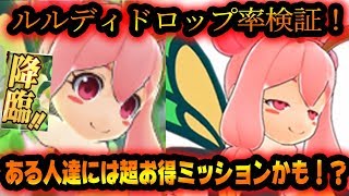 【バクモン】降臨のドロップ率検証！条件満たせばお得なミッションかも？【バクレツモンスター】