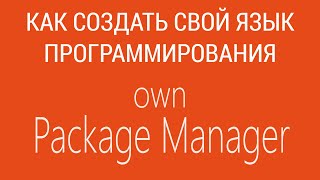 Package Manager | Creating programming language