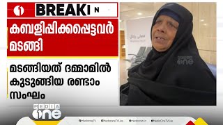 ഉംറക്കായി കൊണ്ടുവന്നവരെ ദമ്മാമിൽ ഉപേക്ഷിച്ച് ഏജൻ്റ് മുങ്ങിയ സംഭവം; തീർഥാടകർ നാട്ടിലേക്ക്