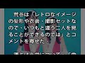 ジャケット写真＆ＭＶは「レトロ」＝「ＡＫＢ４８じゃんけん大会」優勝ユニットの楽曲