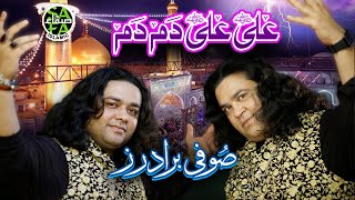 New Ali Mola Qawali  - Sufi Brothers - Ali Ali Dum Dum - Safa Islamic
