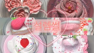 여름에 보는 설렘썰💗/액괴/시리즈/설렘썰