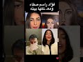 سبب انفصال اية وفؤاد هذا البث 🔥🔥🔥 اكسبلور قسمة_ونصيب