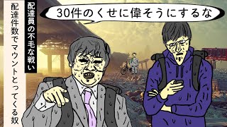 【アニメ】全く無意味な配達員同士のケンカ3選【漫画動画】