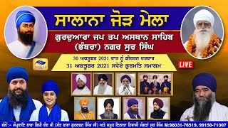 HD Live Kirtan Samagam | Gurdwara Tap Asthan Sahib Bhambra Sur Singh