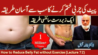 How to Loose belly fat without Exercise | Lecture 72