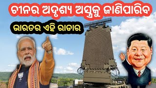 India Ramps Up Development Of UHF \u0026 VHF Band Radars To Counter Stealth Threats ଭାରତର ରାଡାର ସିଷ୍ଟମ