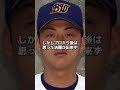 大口を叩いたプロ野球選手3選 shorts プロ野球 野球雑学