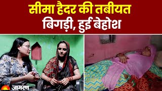 Pakistani Seema Haider ने सुनाई आपबीती, सीमा की तबीयत बिगड़ी, घर में चढ़ाया गया ग्लूकोज | News Update