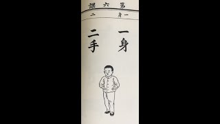 民国老课本（6）课文以及扩充（适合大约三年级以上水平）