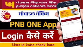 Punjab National Bank mobile banking PNB one kaise login kare | PNB one App कैसे login करें 2023