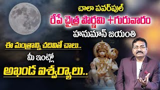 BVSSR : Chaitra Pournami 2023 + Hanuman Jayanthi | Pournami Remedies 2023 | My Destiny