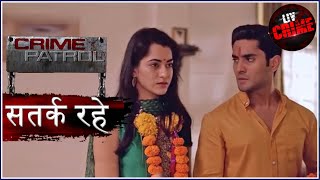 दुखद घटना | Crime Patrol | क्राइम पेट्रोल | सतर्क रहे